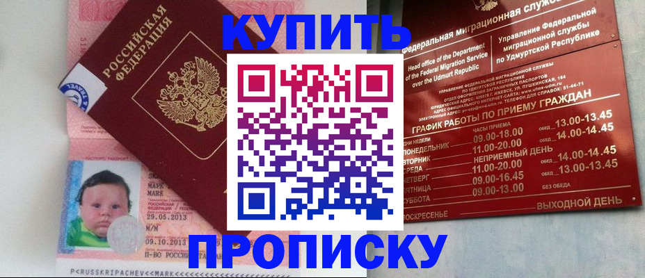 купить прописку в Дрезне
