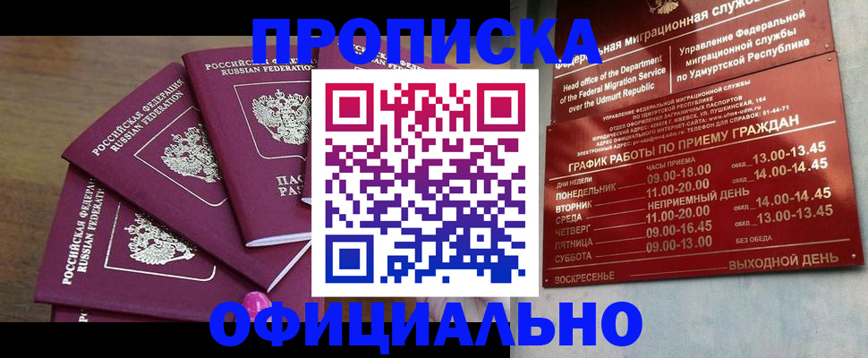 прописка 2025 в Дрезне