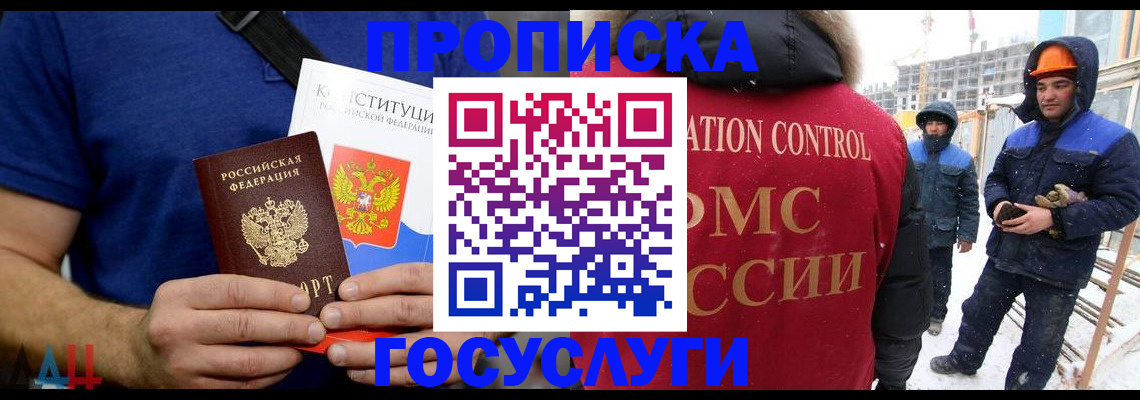 прописка для работы в Дрезне