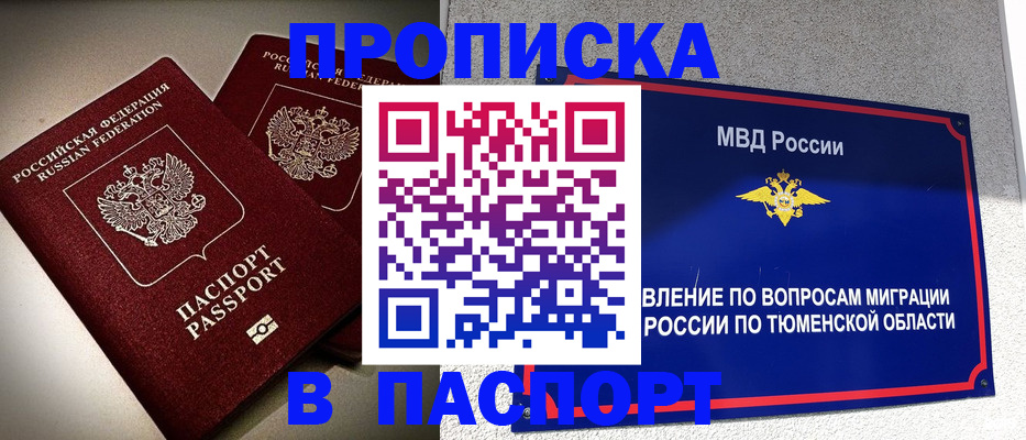купить прописку в Дрезне